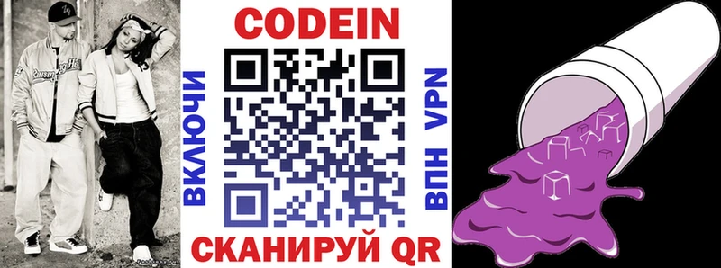 Codein напиток Lean (лин) Зерноград